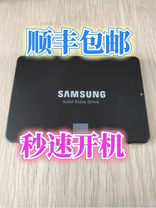 120g三星固态硬盘二手拆机电脑拆下来的二...