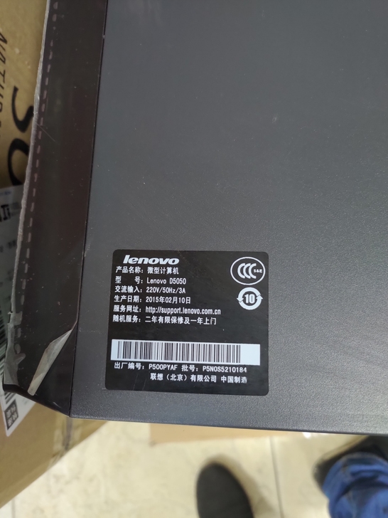 联想全原D5050主机