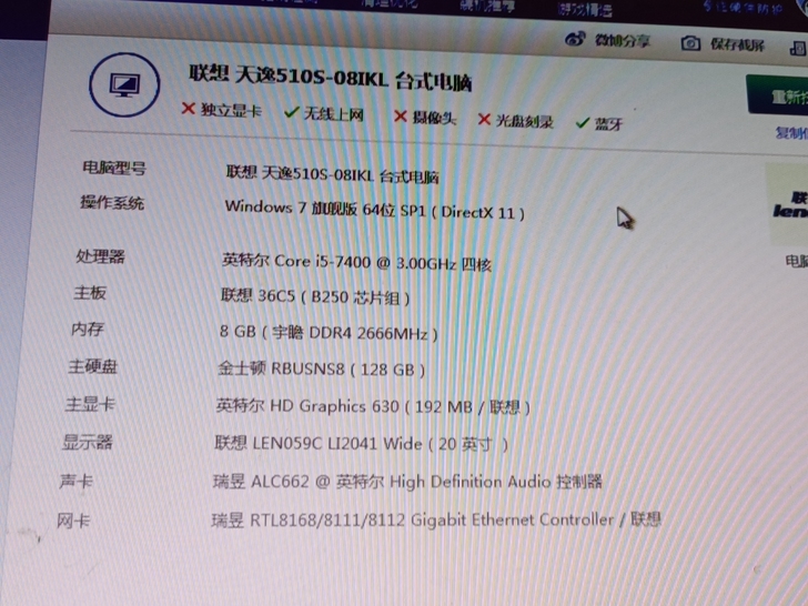 【仅自提】联想 天逸510S-08IKL ...