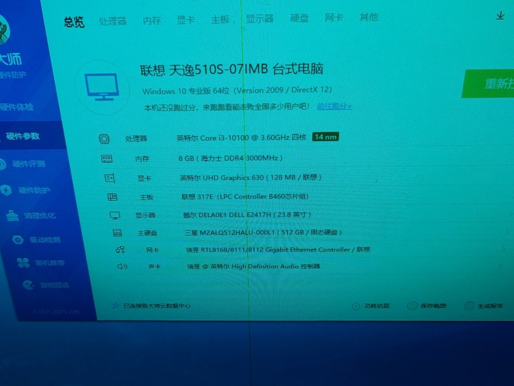 联想 天逸510S