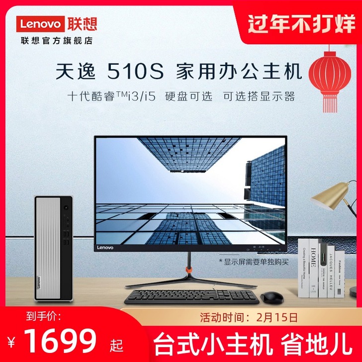 【过年不打烊】【优先顺丰发货】联想天逸51...