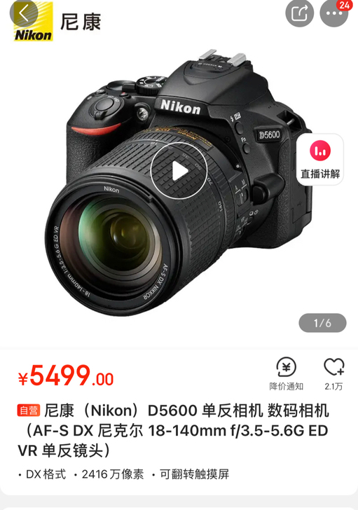 出单反 尼康D5600 新手初学推荐！！