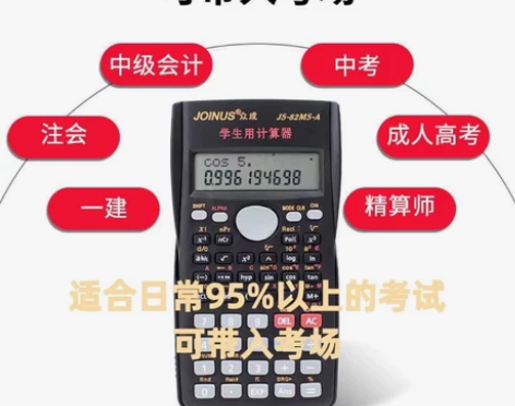 【全新包邮】科学计算器学生会计职业考试科学...