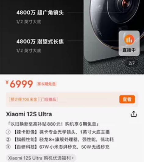 小米手机12sultra 全新12+512...