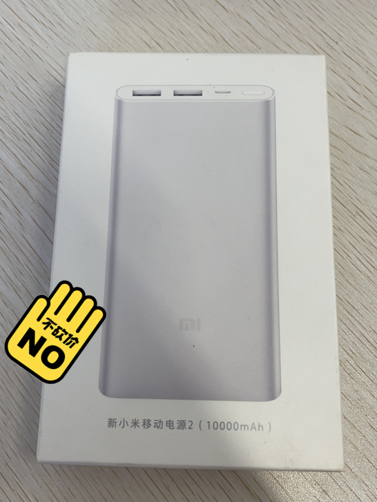 MIUI/小米 小米移动电源2（10000...