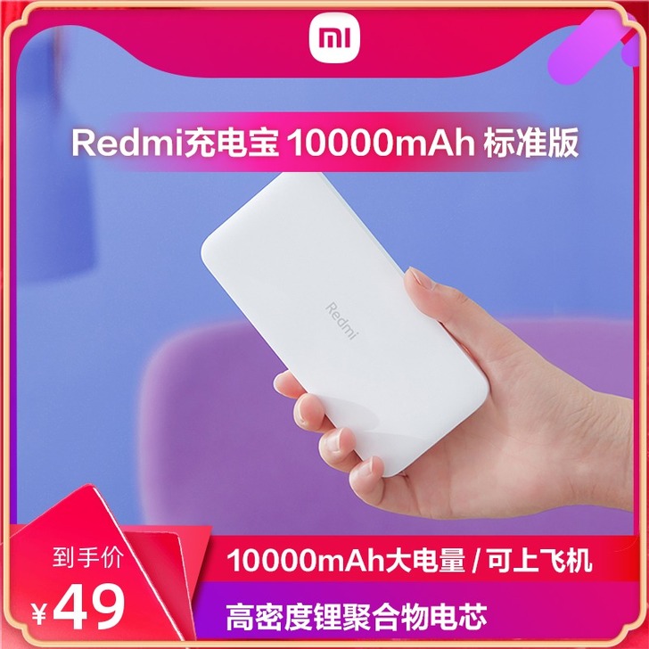 MIUI/小米 移动电源