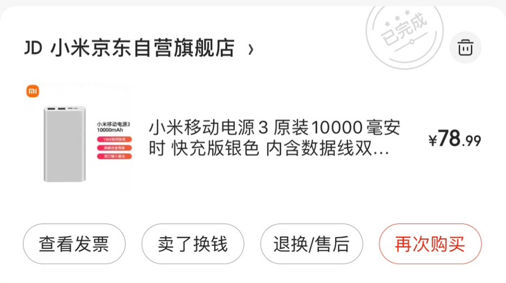 小米充电宝