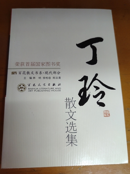 百花散文书系##amp；middot；现代...