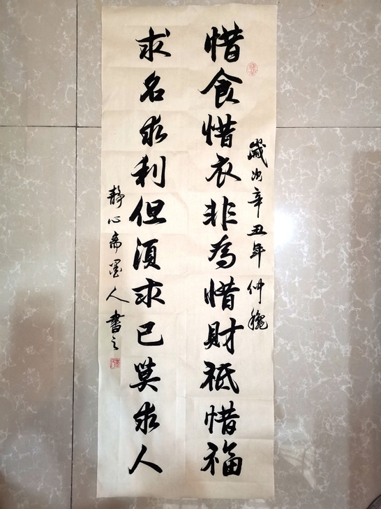 本人手书行书##amp；ldquo；惜食惜...