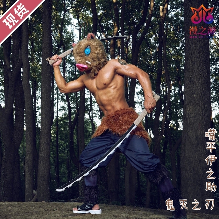 漫之源 鬼灭之刃COS服 嘴平伊之助cos...