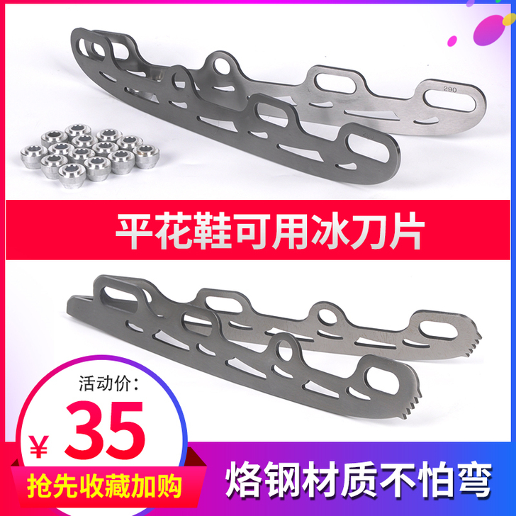 冰刀刀片可换轮滑刀片滑冰溜冰球刀平花刀轮滑...
