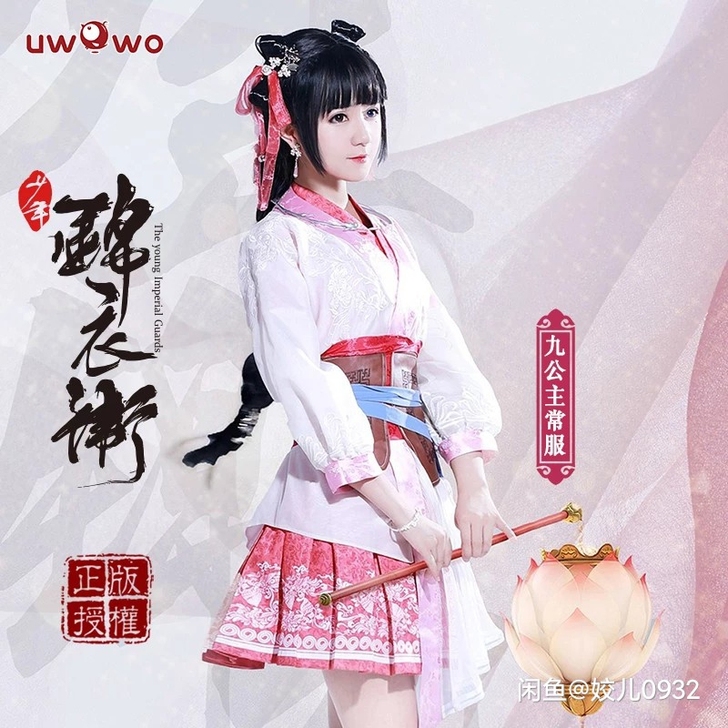 悠窝窝正版授权九公主cos 少年锦衣卫cos