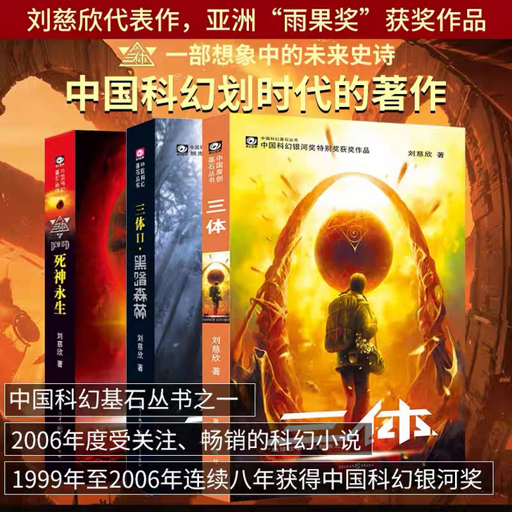 三体全集正版共3册 刘慈欣科幻小说全套作品...