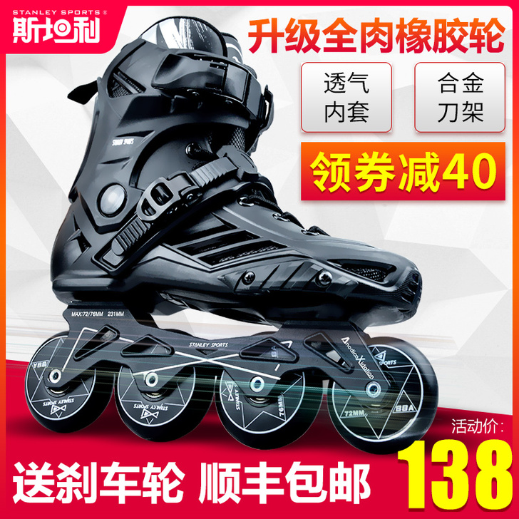 斯坦利 直排轮36码   38码