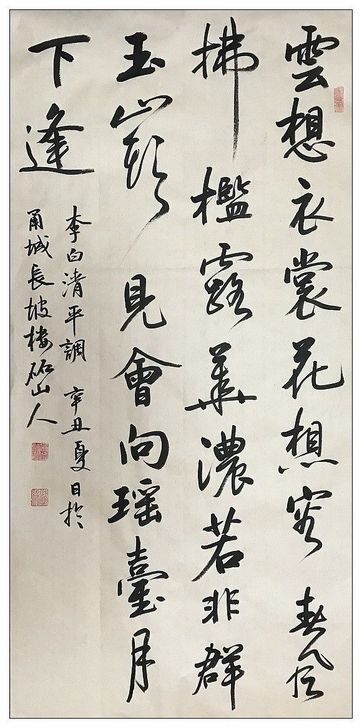 编号SF131/1书法家砳山人新作##am...