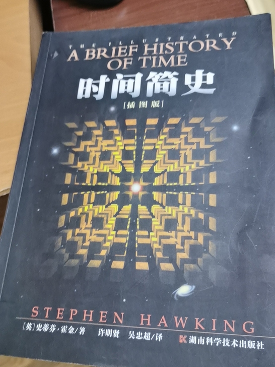 出闲置小说 霍金 时间简史 20r包邮
