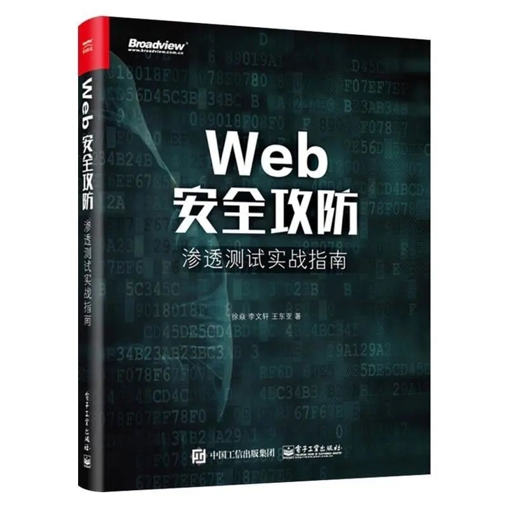 web安全攻防