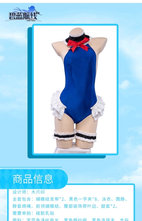 【全新】现货悠窝窝碧蓝航线泳装cospla...
