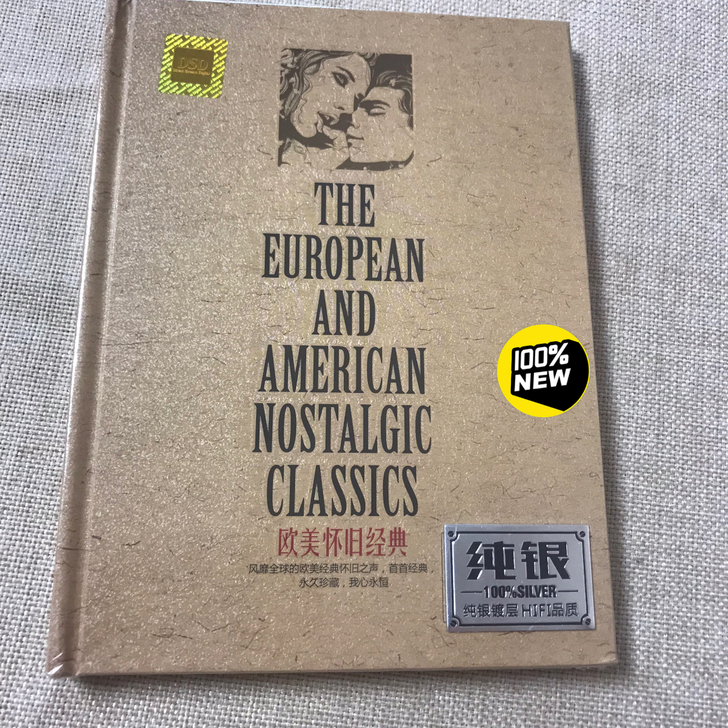 殴美怀旧经典 纯银DSD2CD