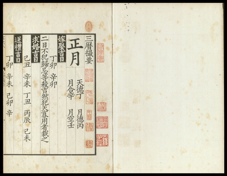 古代清朝字画手抄 三历蕞要