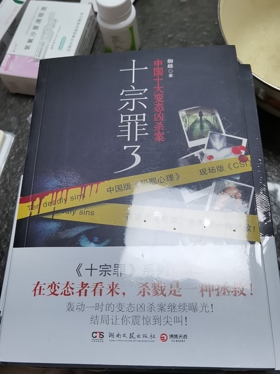 十宗罪删减和未删减2002页全套   惊悚...