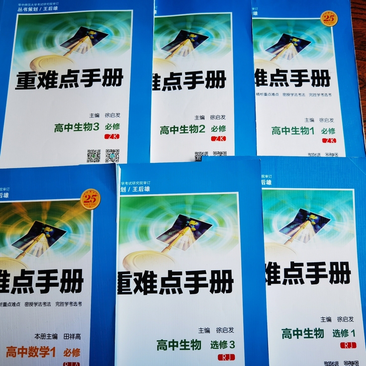 本人杭州学军中学毕业生,出售重难点手册生物...