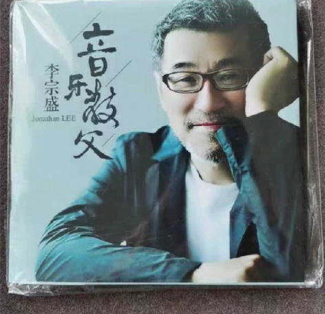 李宗盛cd专辑  无损音乐 黑胶唱片  汽...