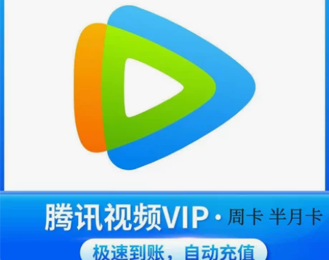 腾讯视频手机会员周卡非月卡,充值您自己的账...