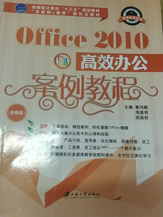 office2010高级办公案例教程
