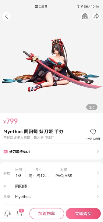 Myethos 阴阳师 妖刀姬 手办