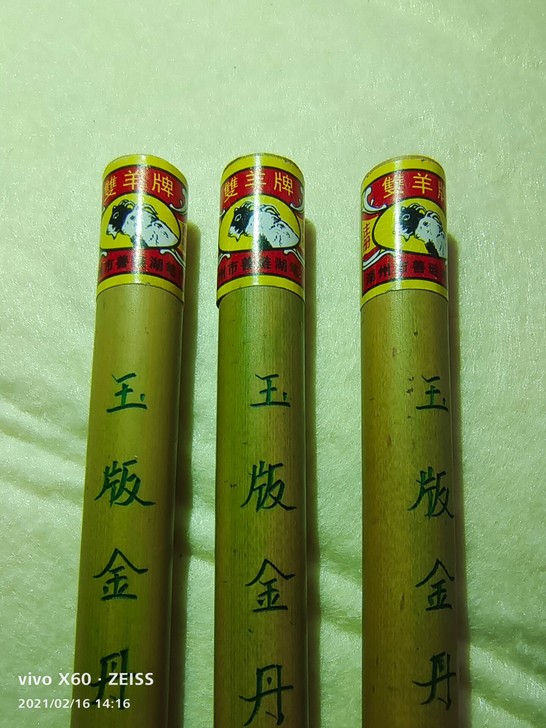 双羊牌玉版金丹 双羊牌老毛笔 善琏湖笔  ...