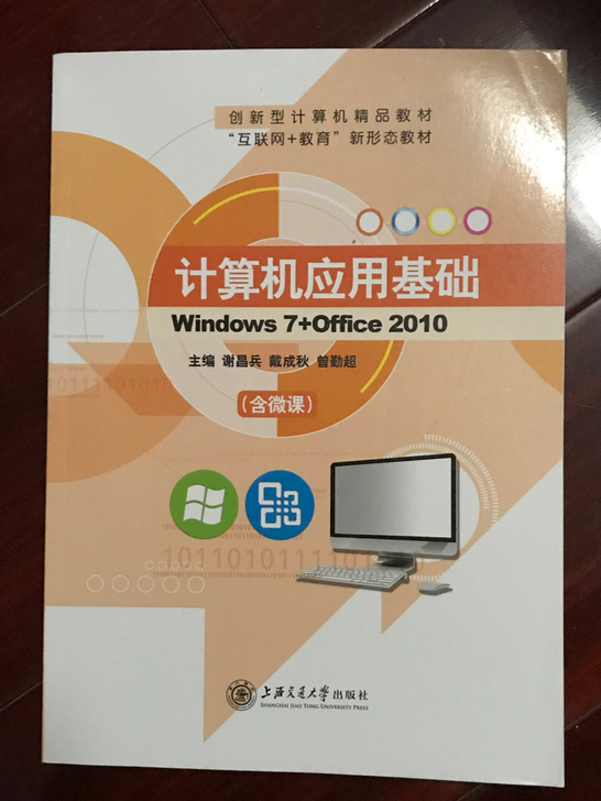 《计算机应用基础》Windows 7+Of...