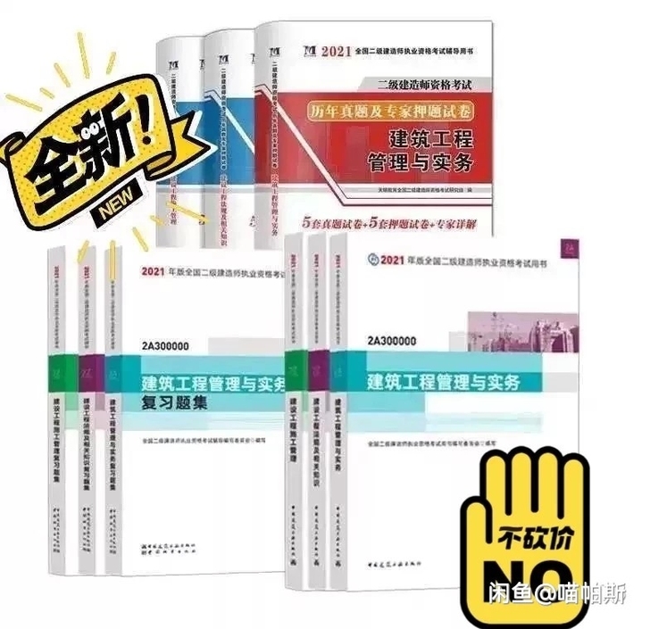 备考2022  2021年全新二建五大专业...