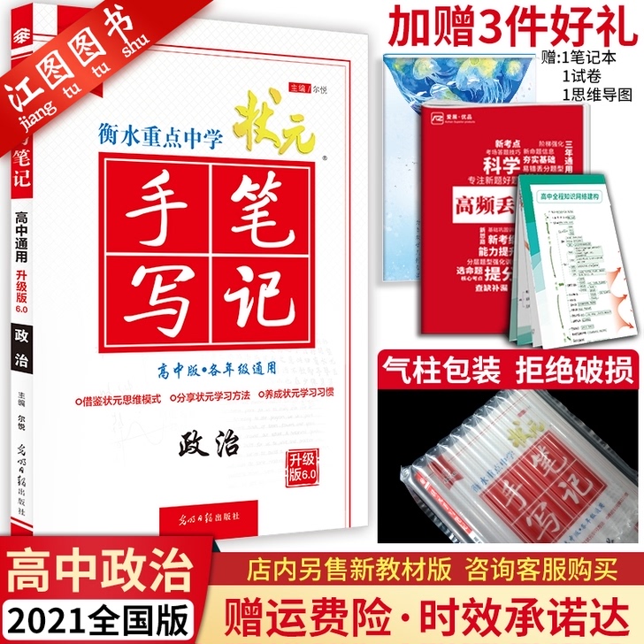 【正版授权】2021新版衡水重点中学高中版...