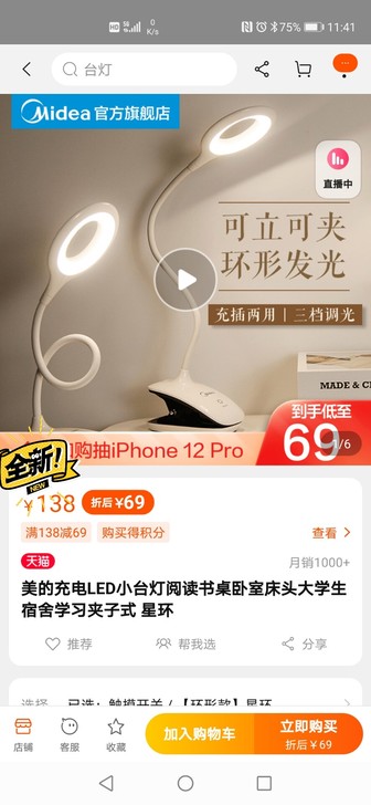 全新美的星环夹子灯