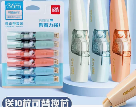 得力按动式修正带学生用涂改可换芯改正修改初...