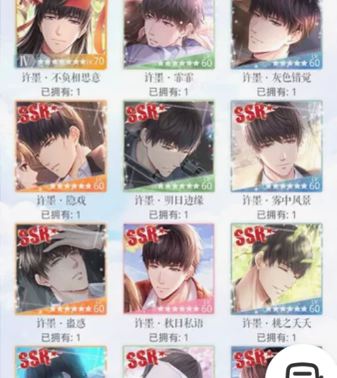 恋与制作人安卓官服 古婚许墨情号 许墨主推...