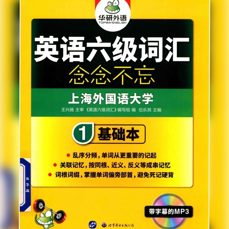 英语六级词汇，念念不忘