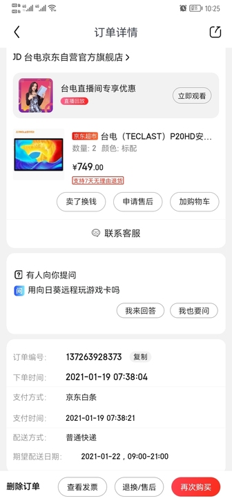 京东自营购买2台。台电P20HD平板电脑1...