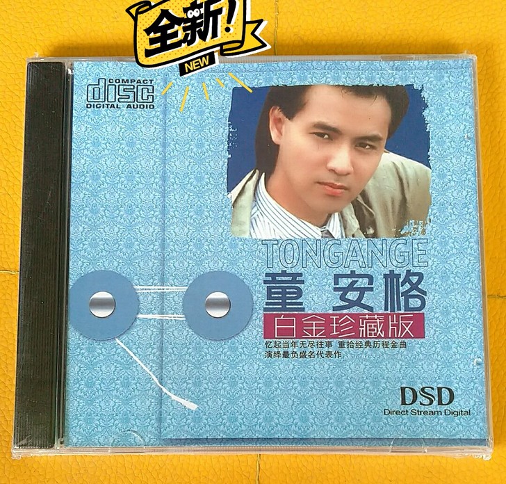 精选童安格老歌曲cd