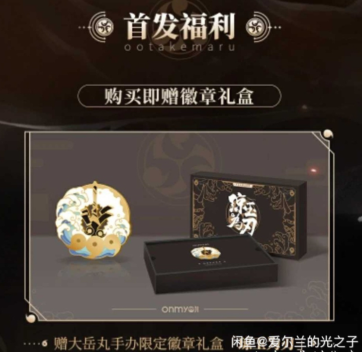 阴阳师 yys 大岳丸手办 琼玉为刃徽章礼盒