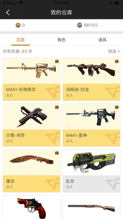 CF 现在不玩了，5把英雄装备 现在能卖多...