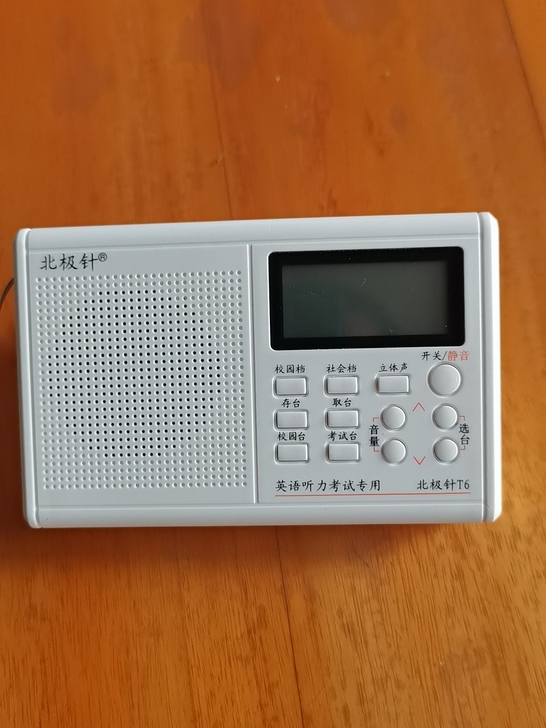 【北极针】T6收音机（英语听力考试专用）