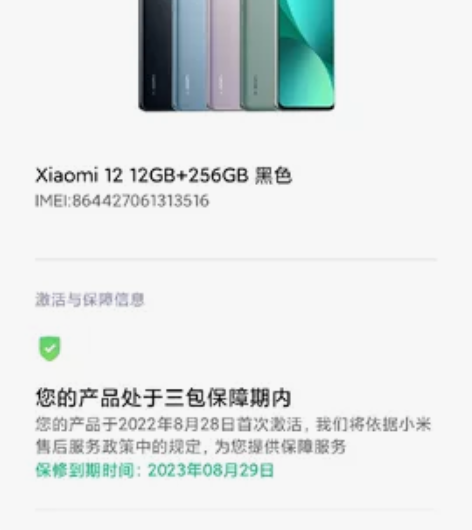 小米12，12+256，国行正品。无磕碰无...
