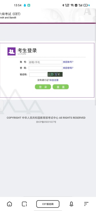 四六级报名专用