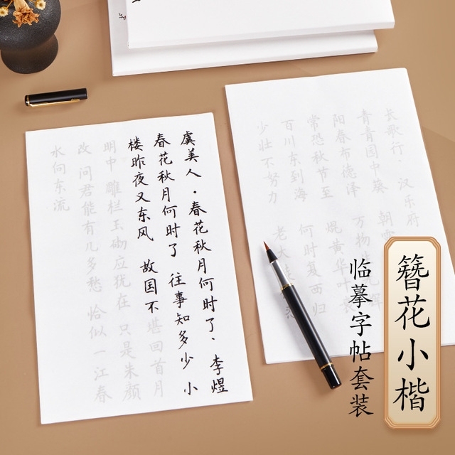 六品堂簪花小楷毛笔入门小楷临摹练字专用描红...