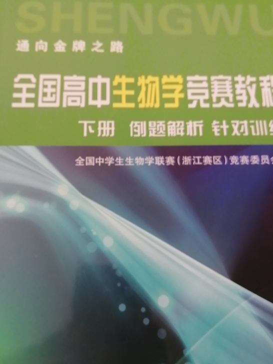 通向金牌之路##amp;mdash;全国高...