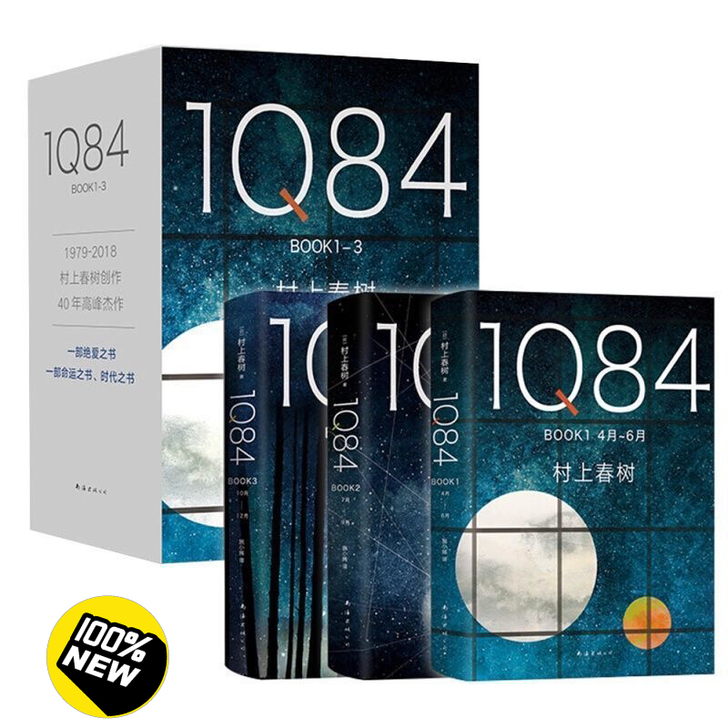 1q84 书 全套3册 套装1-3  1Q...