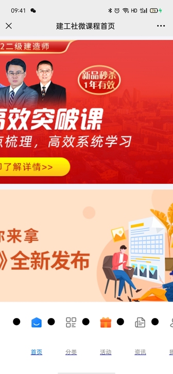 出售建工社二建公路账号,包含基础课,精讲课...