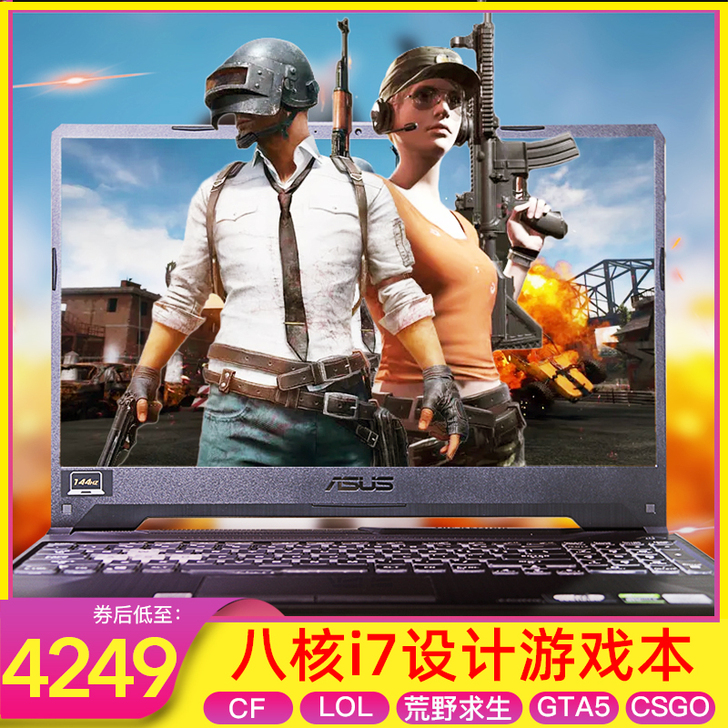 华硕飞行堡垒7代8代9笔记本电脑游戏本天选...